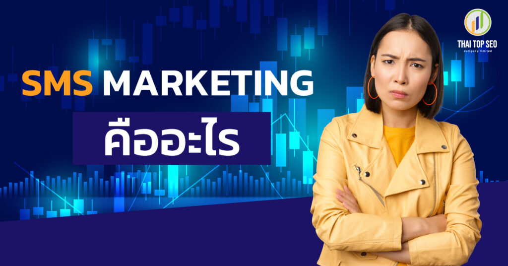 SMS Marketing is 