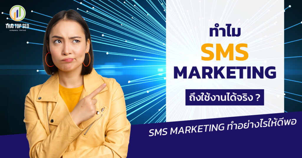 Why does SMS Marketing really work